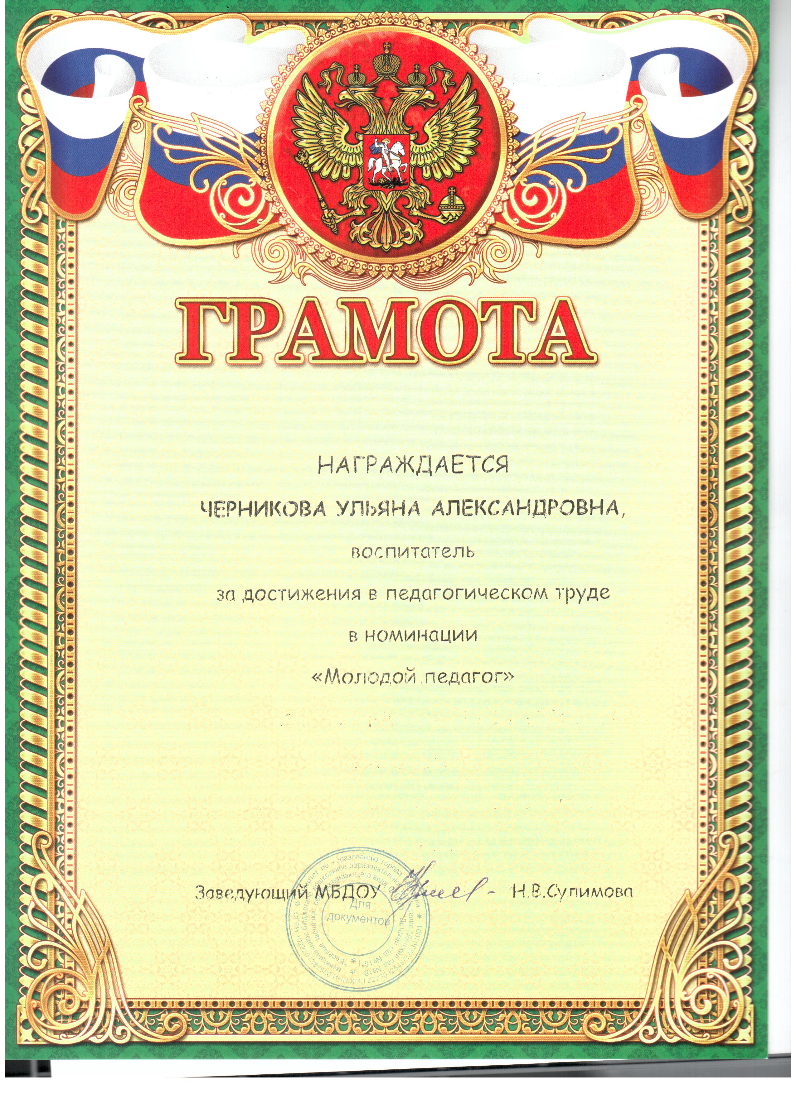 За что наградить педагога. Детские грамоты. Почетная грамота управления образования. Награждается за участие. Грамота за активное участие в конкурсе чтецов.